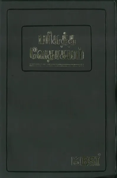 Tamil (Tamoul), Bible, noir