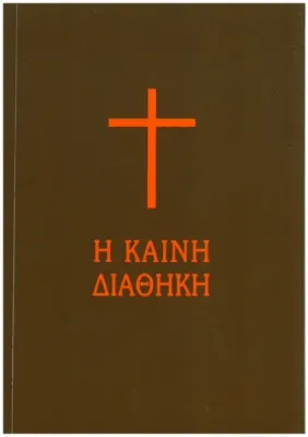 Grec moderne, Nouveau Testament, format poche - Today's Greek Version