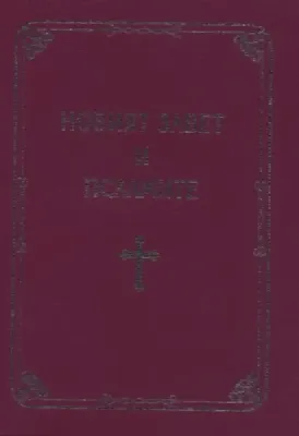 Bulgare, Nouveau Testament & Psaumes, gros caractères, broché