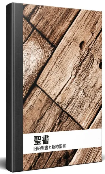 Japonais, Bible, Japanese Contemporary Version