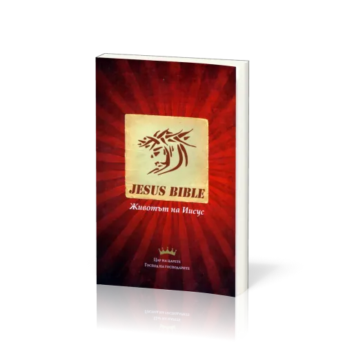 Bulgare, Nouveau Testament, Jesus Bible - Broché