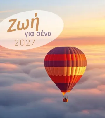 Grec moderne, La Vie pour toi - calendrier cartes postales