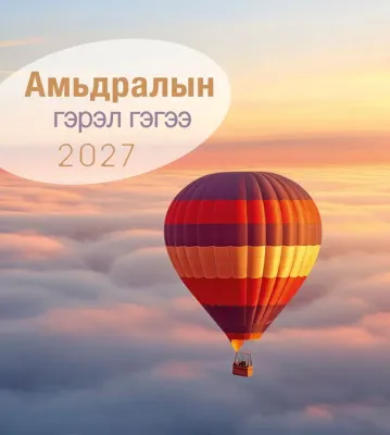 Mongole, La Vie pour toi - calendrier cartes postales avec des images de la Mongolie
