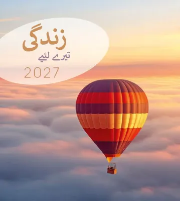 Ourdou, La Vie pour toi - calendrier cartes postales