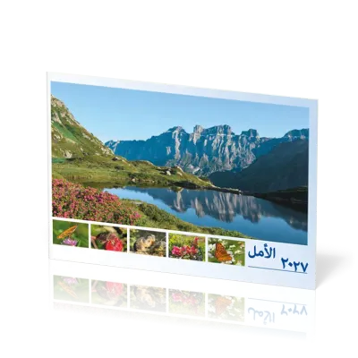 Arabisch - Deutsch, Bildkalender Hoffnung - Monatskalender