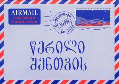 Géorgien, Une lettre pour vous