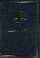 Syriaque, Bible, langue contemporaine