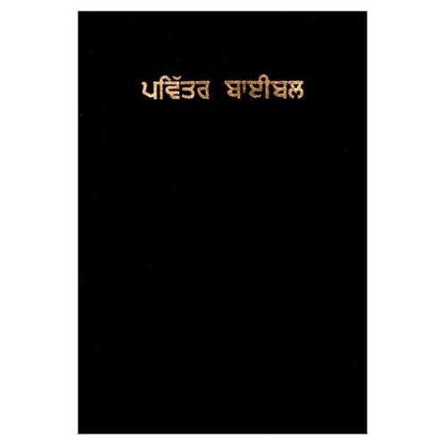 Punjabi, Bible, version ancienne