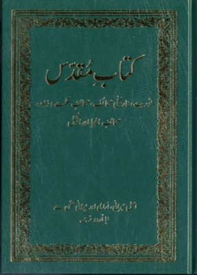 Urdu (Ourdou), Bible reliée verte