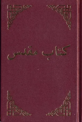 Dari, Bible, reliée