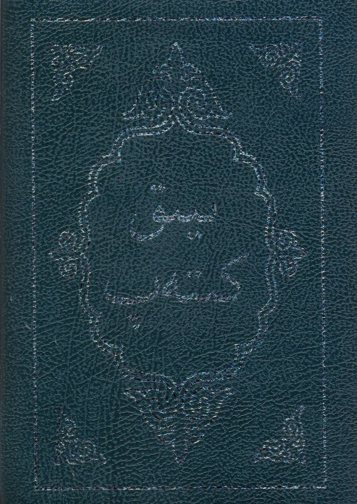 Kirghize, Bible - écriture arabe