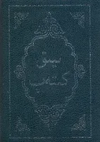 Kirghize, Bible - écriture arabe