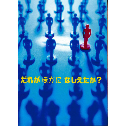 JAPONAIS, QUI D'AUTRE