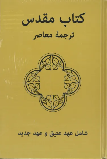 Farsi (Persan), Bible