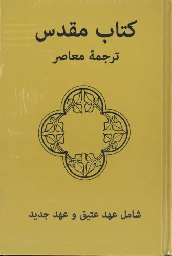 Farsi (Persan), Bible